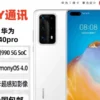 二手 Huawei/华为P40 Pro双卡全网通5G麒麟990鸿蒙系统二手工作机