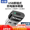 El dispositivo anti-sueño del mouse virtual USB de Youlian mueve automáticamente el mouse para evitar que la computadora bloquee la pantalla y el mouse se cuelgue.