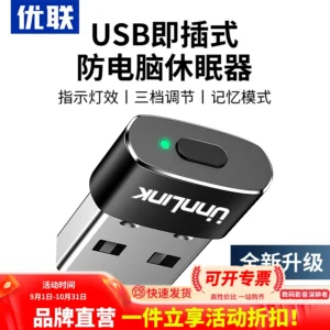 El dispositivo anti-sueño del mouse virtual USB de Youlian mueve automáticamente el mouse para evitar que la computadora bloquee la pantalla y el mouse se cuelgue.
