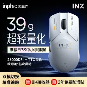 英菲克INX超轻量化无线鼠标有线双模电竞游戏台式电脑笔记本3395